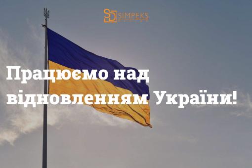 Працюємо над відновленням України!