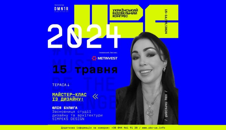 Simpeks Design принял участие в Украинском строительном конгрессе